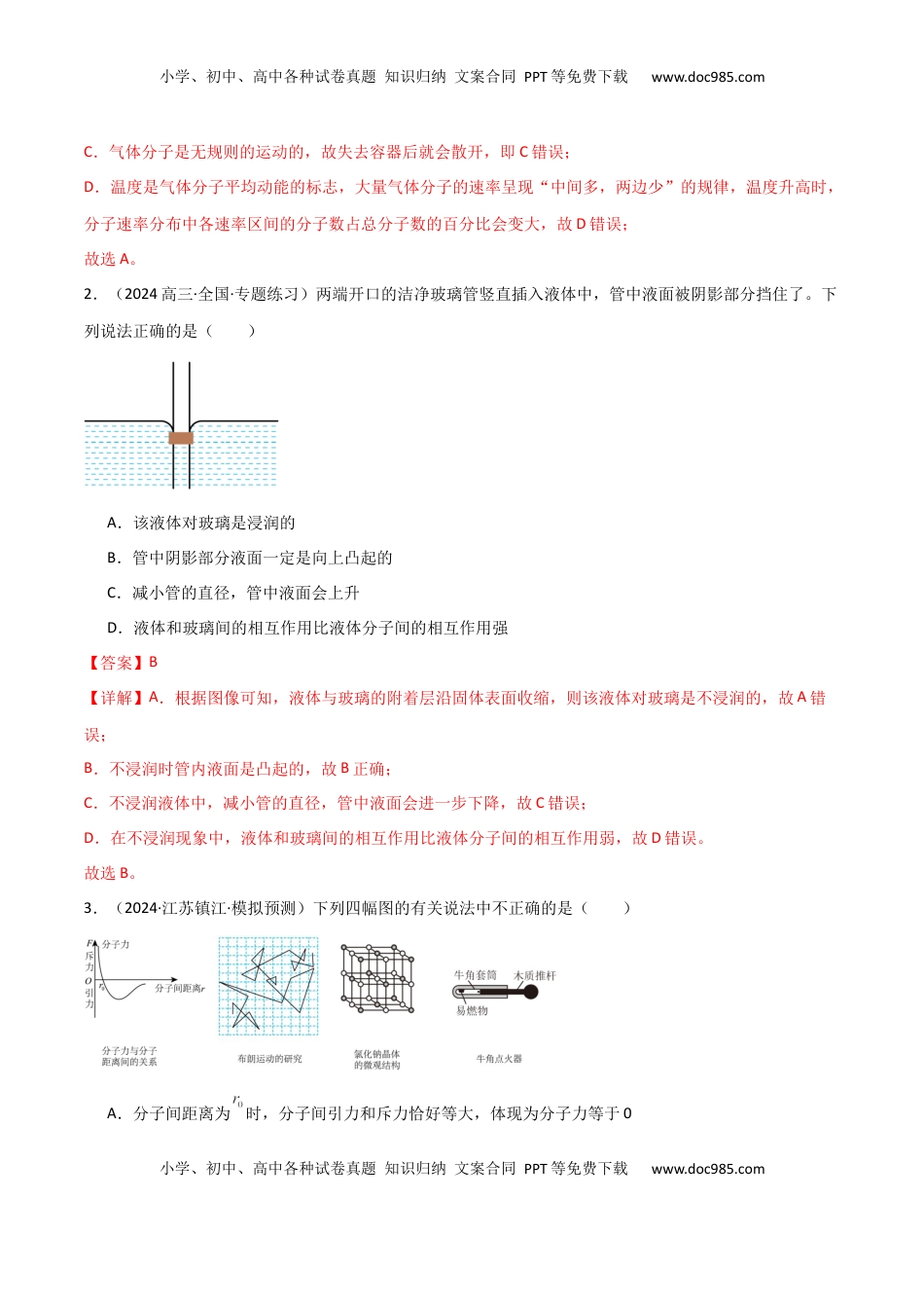 高考物理复习  专题突破卷18 热学专题（气体实验定律、理想气体状态方程、气体图像、热力学第一定律）（解析版） .docx