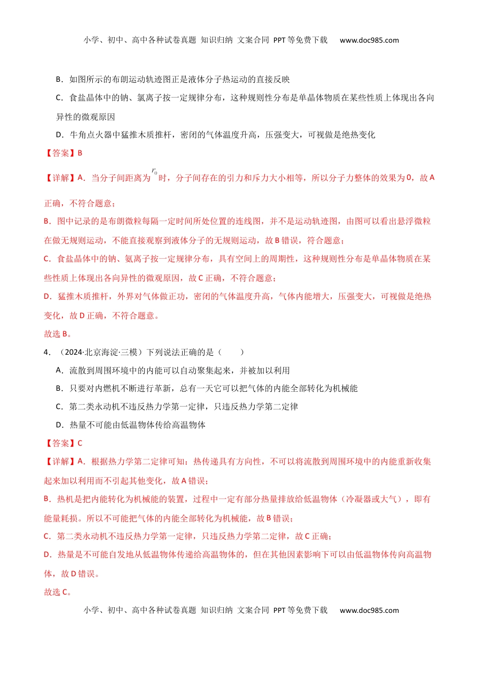 高考物理复习  专题突破卷18 热学专题（气体实验定律、理想气体状态方程、气体图像、热力学第一定律）（解析版） .docx