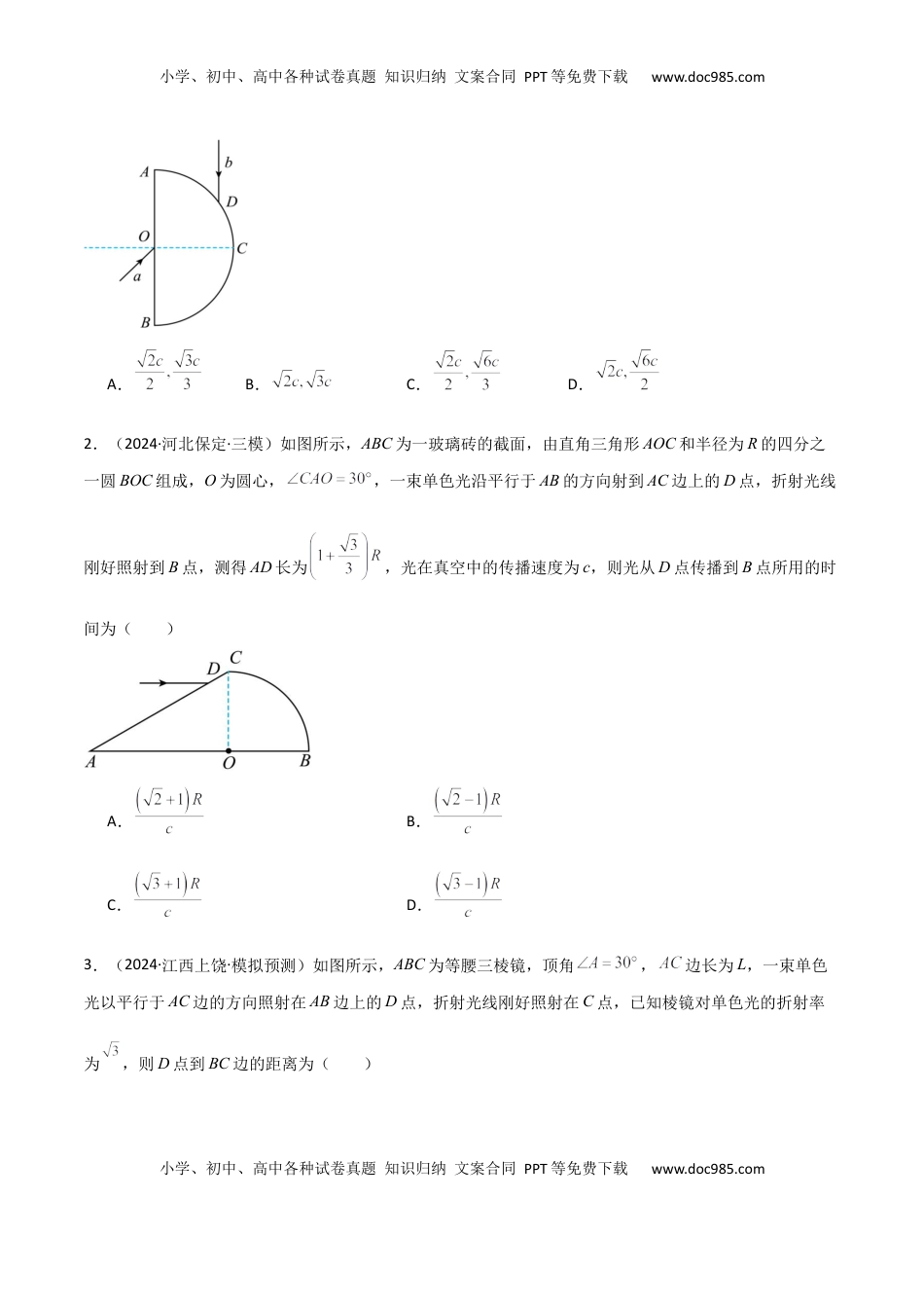 高考物理复习  专题突破卷17 光学专题（折射、反射、全反射、干涉、衍射、偏振等的综合应用）（原卷版）.docx