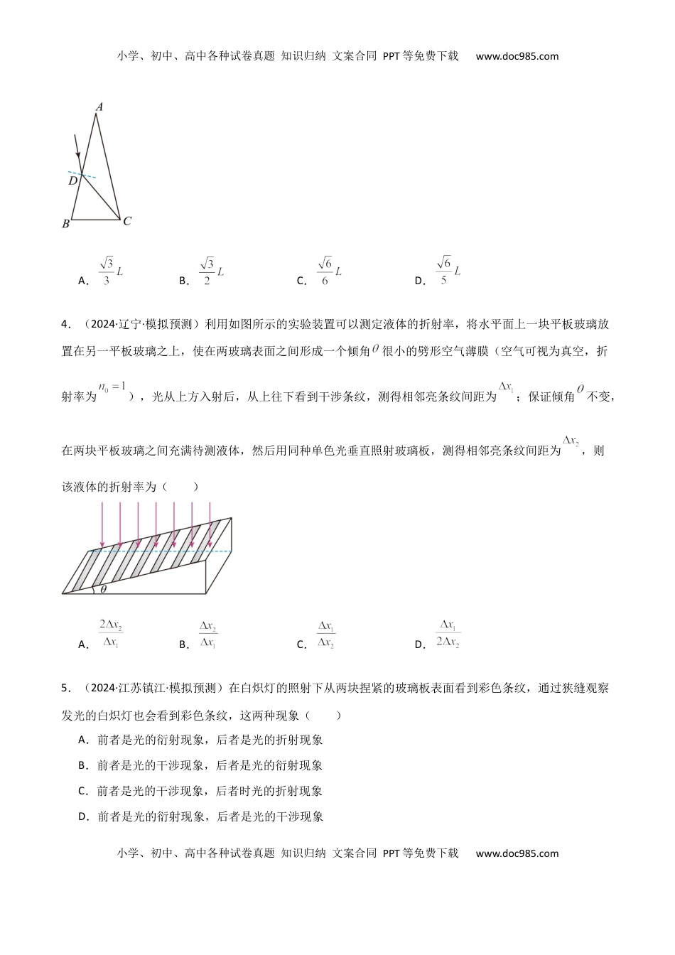 高考物理复习  专题突破卷17 光学专题（折射、反射、全反射、干涉、衍射、偏振等的综合应用）（原卷版）.docx