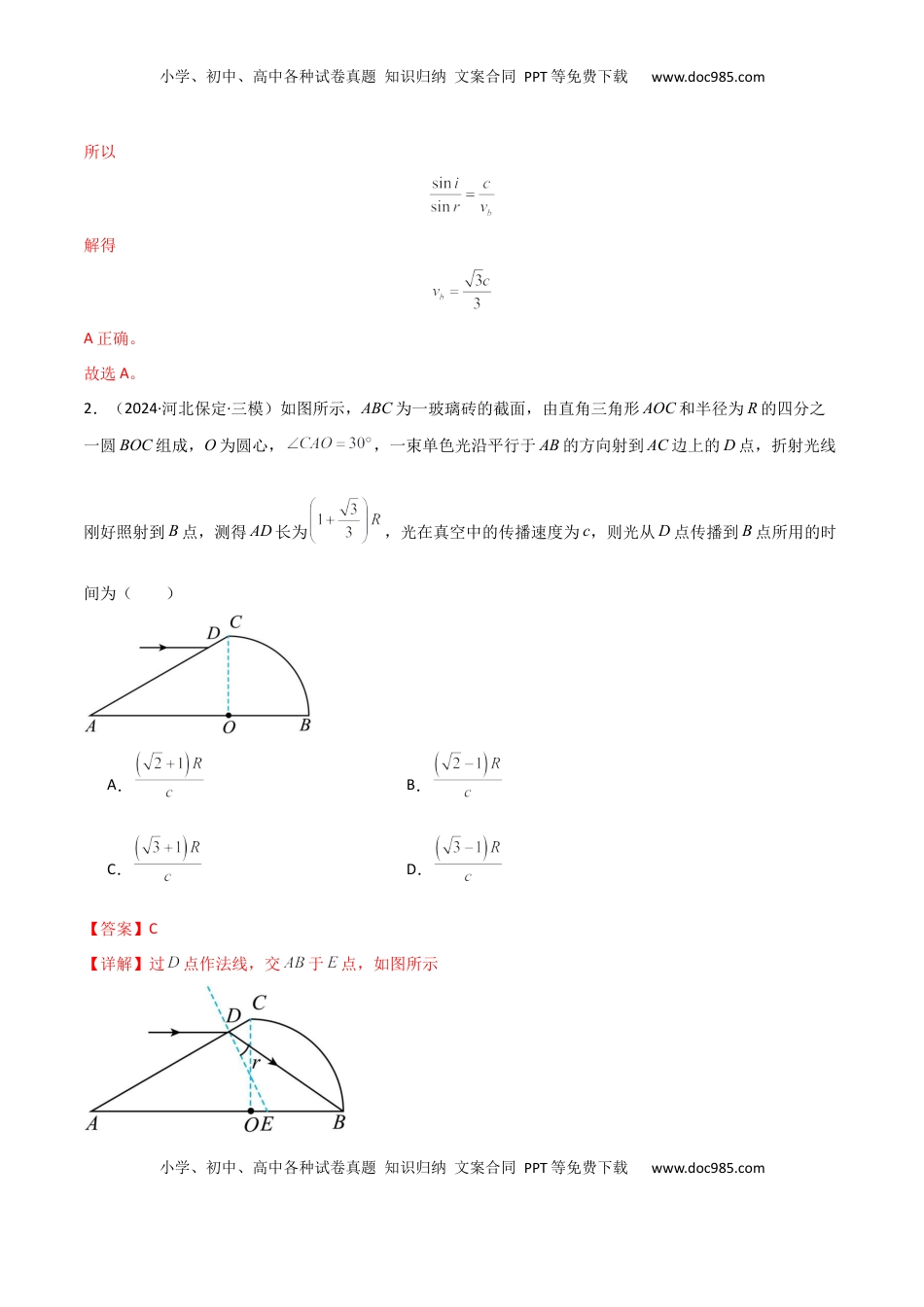 高考物理复习  专题突破卷17 光学专题（折射、反射、全反射、干涉、衍射、偏振等的综合应用）（解析版）.docx