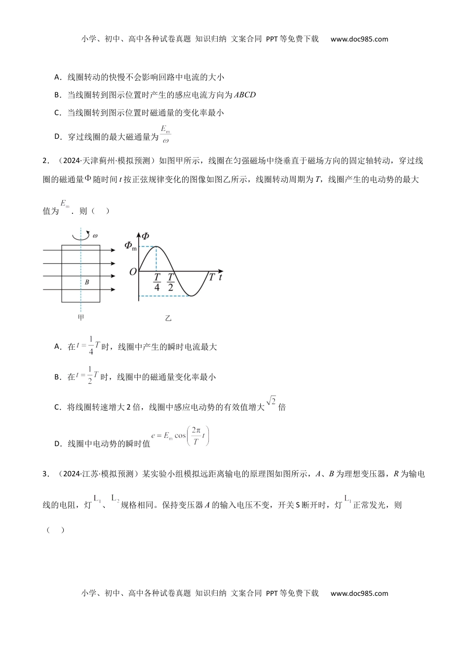 高考物理复习  专题突破卷16 交变电流、变压器、远距离输电的综合理解与应用（原卷版）.docx