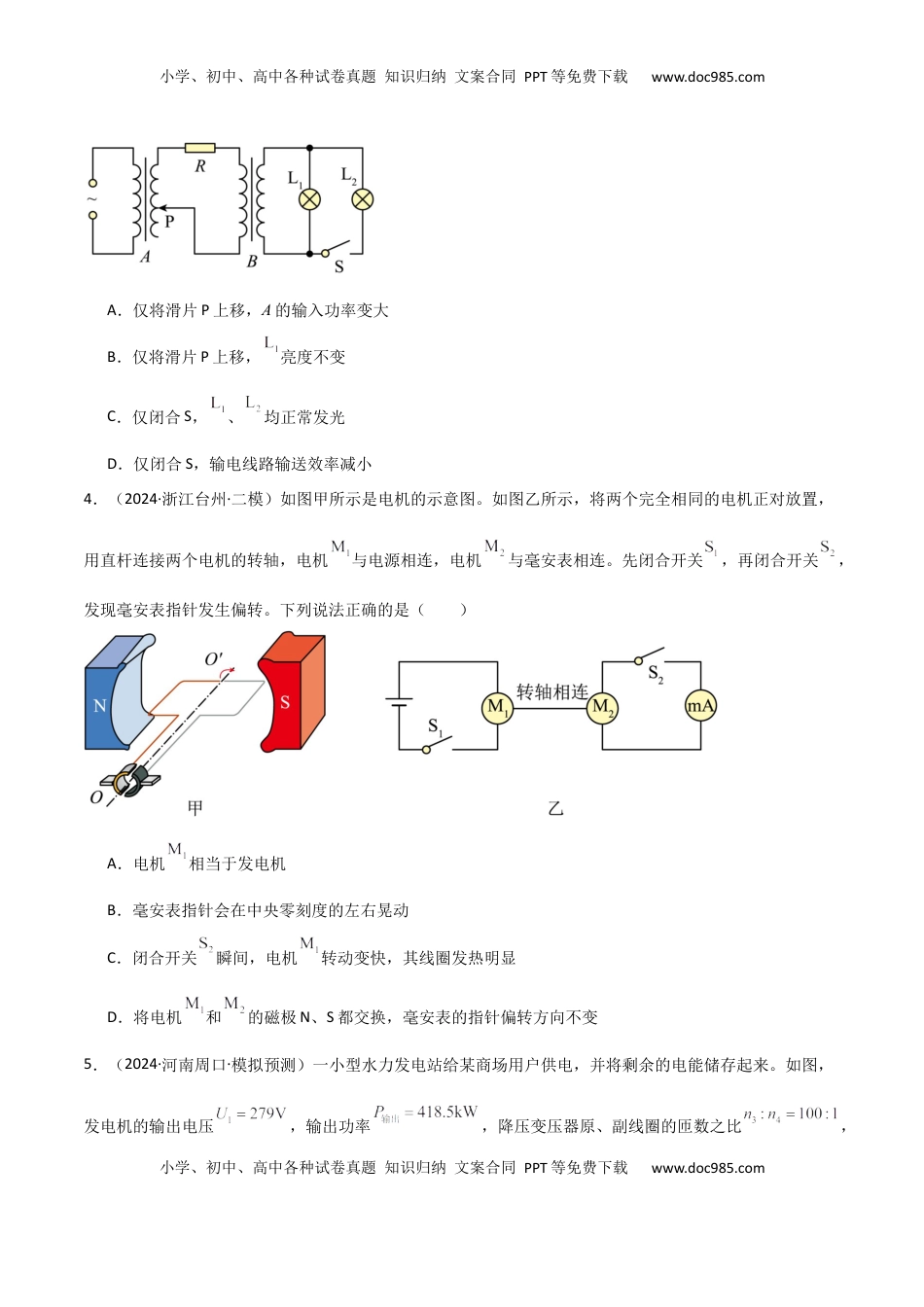 高考物理复习  专题突破卷16 交变电流、变压器、远距离输电的综合理解与应用（原卷版）.docx