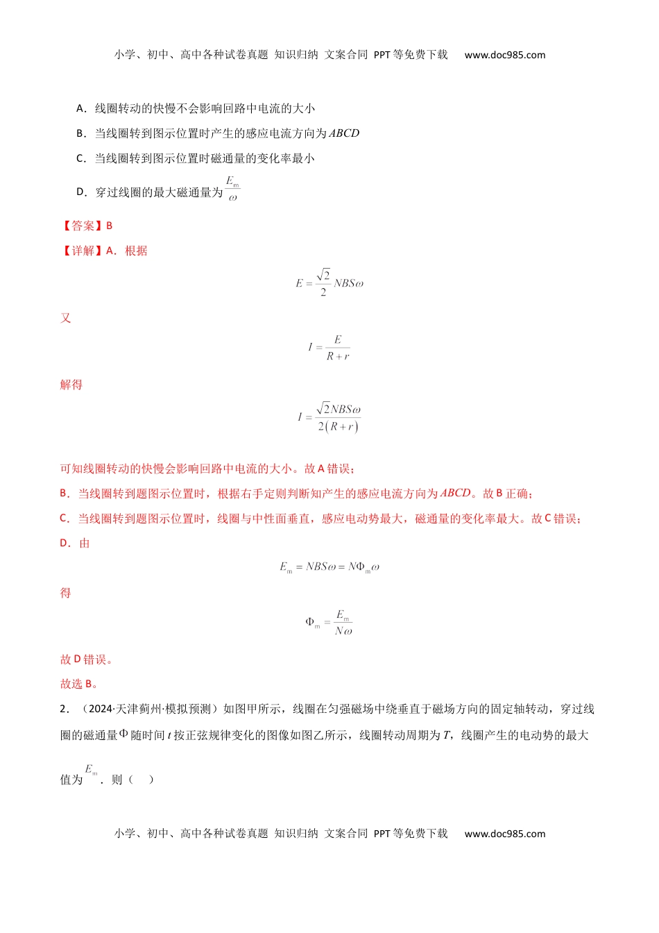高考物理复习  专题突破卷16 交变电流、变压器、远距离输电的综合理解与应用（解析版）.docx