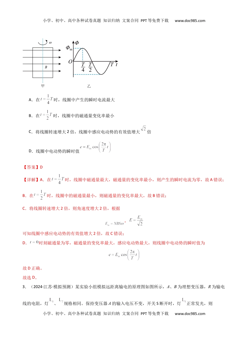 高考物理复习  专题突破卷16 交变电流、变压器、远距离输电的综合理解与应用（解析版）.docx