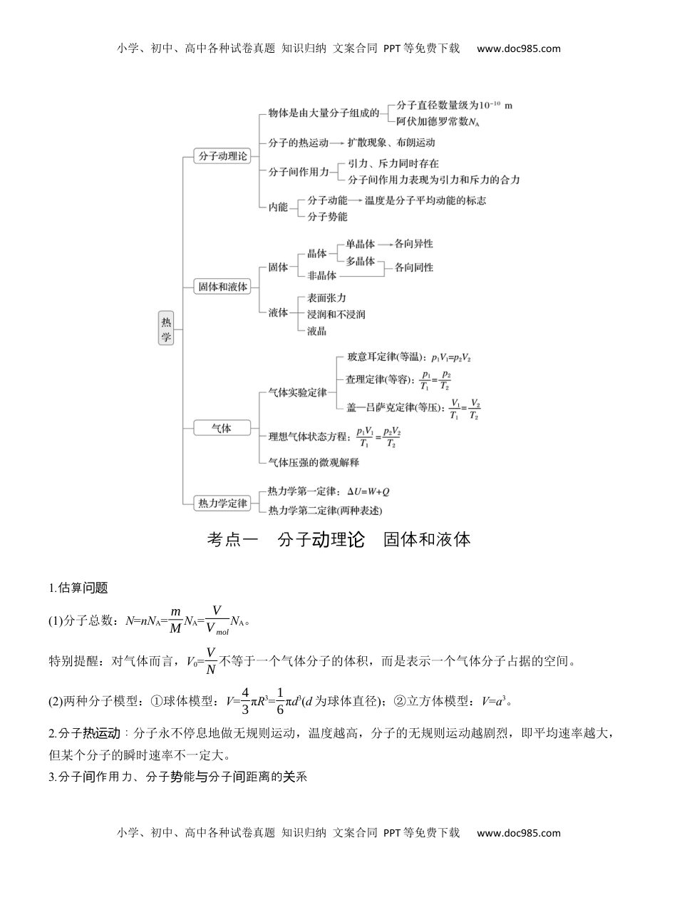 高考物理复习  第一篇　专题五　第13讲　热学  (1).docx
