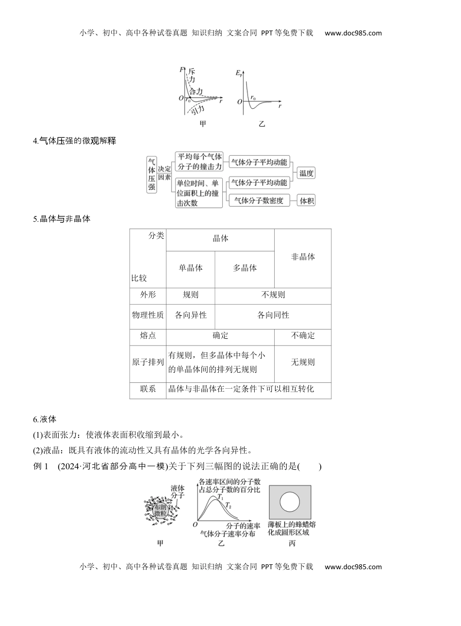 高考物理复习  第一篇　专题五　第13讲　热学  (1).docx