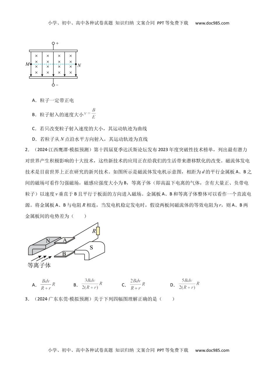 高考物理复习  专题突破卷15 物理科技的理解应用（速度选择器、质谱仪、回旋加速器、霍尔元件、电磁流量计、磁流体发电机等）（原卷版）.docx