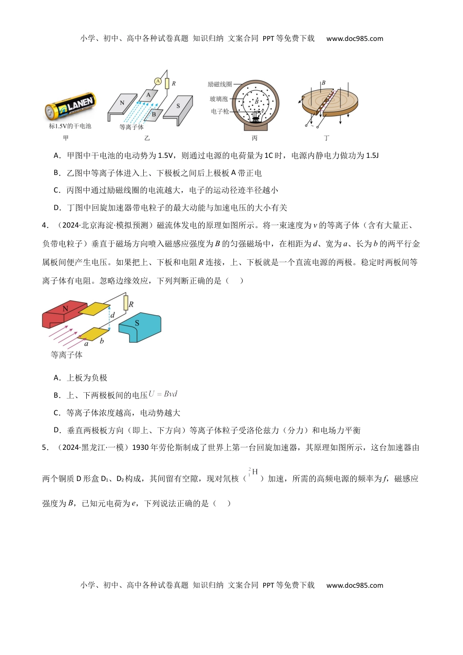 高考物理复习  专题突破卷15 物理科技的理解应用（速度选择器、质谱仪、回旋加速器、霍尔元件、电磁流量计、磁流体发电机等）（原卷版）.docx