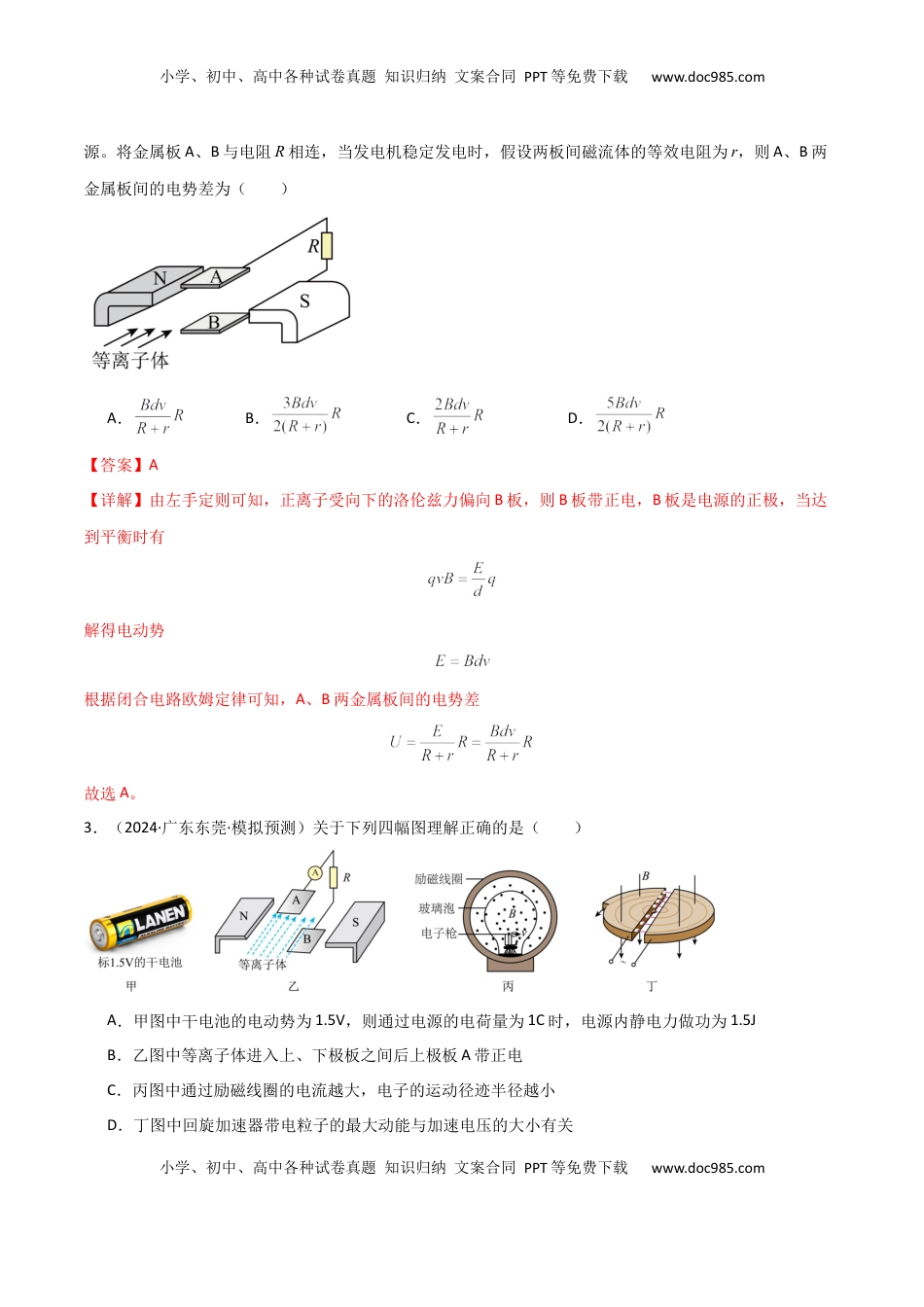 高考物理复习  专题突破卷15 物理科技的理解应用（速度选择器、质谱仪、回旋加速器、霍尔元件、电磁流量计、磁流体发电机等）（解析版）.docx