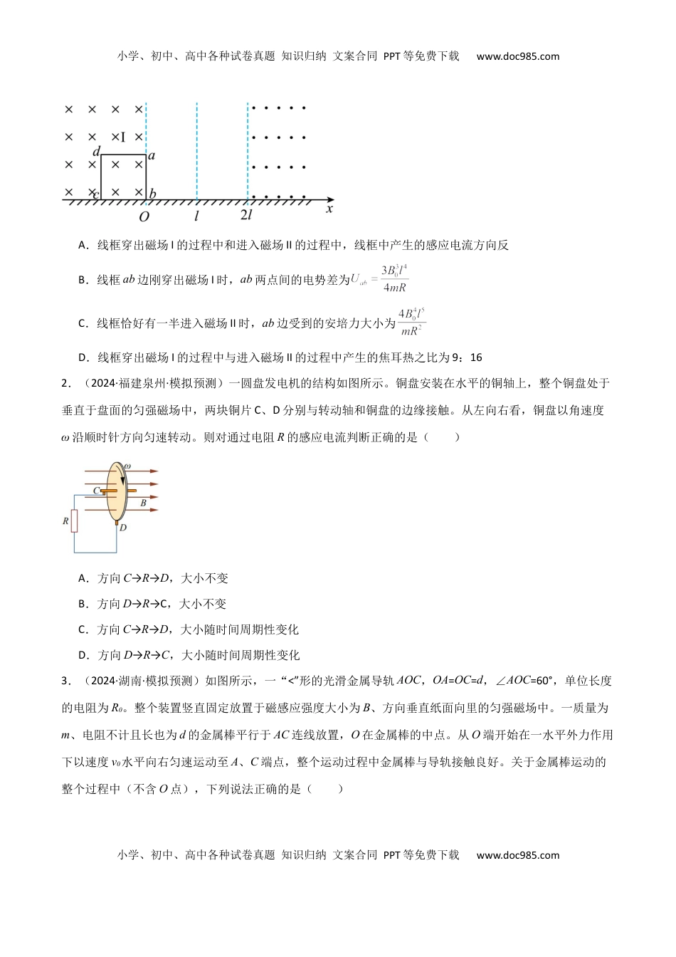 高考物理复习  专题突破卷14 电磁感应与动力学、能量、动量的综合应用（单轨、双轨、线框、圆盘、变磁场）（原卷版） .docx