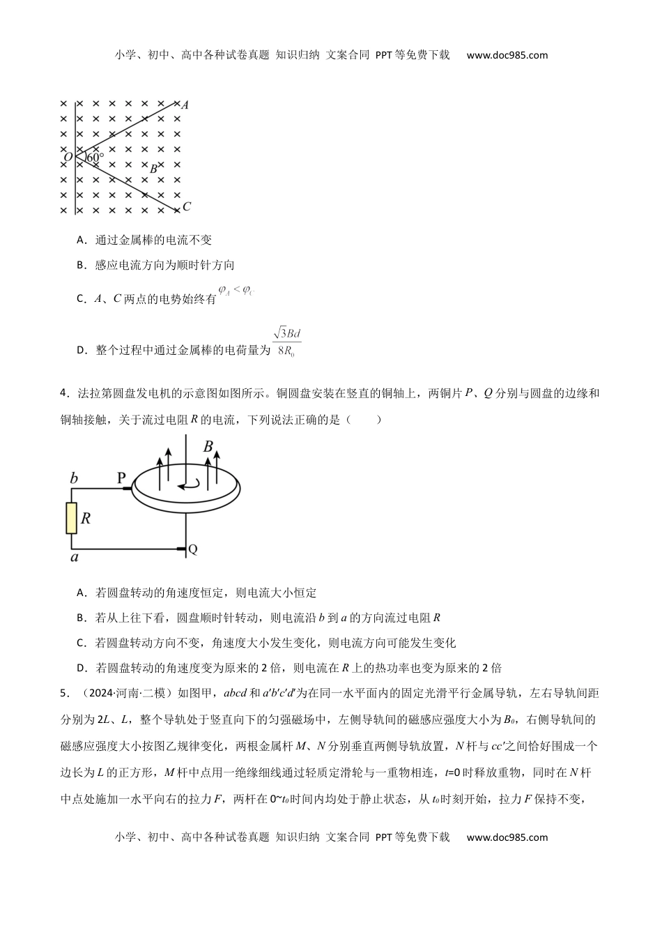高考物理复习  专题突破卷14 电磁感应与动力学、能量、动量的综合应用（单轨、双轨、线框、圆盘、变磁场）（原卷版） .docx