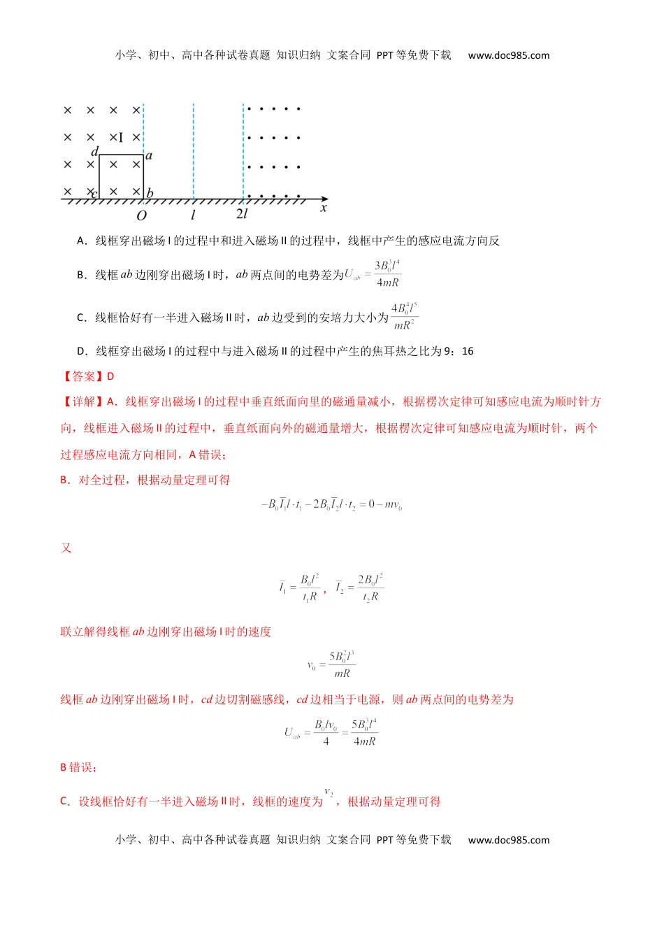 高考物理复习  专题突破卷14 电磁感应与动力学、能量、动量的综合应用（单轨、双轨、线框、圆盘、变磁场）（解析版） .docx