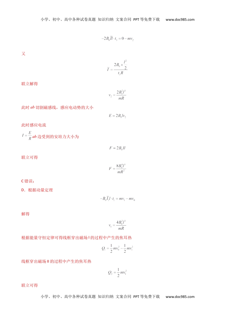 高考物理复习  专题突破卷14 电磁感应与动力学、能量、动量的综合应用（单轨、双轨、线框、圆盘、变磁场）（解析版） .docx