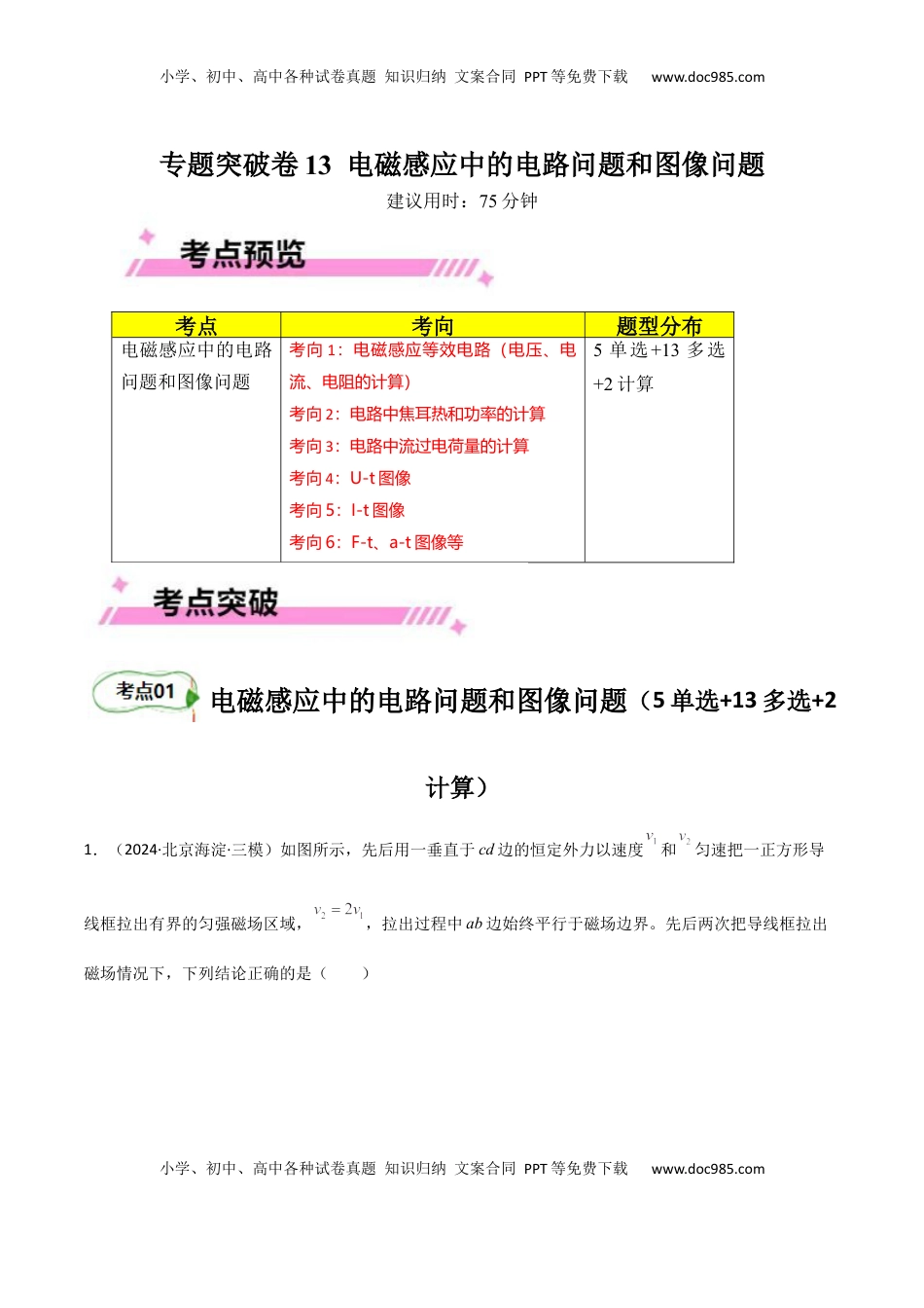 高考物理复习  专题突破卷13 电磁感应中的电路问题和图像问题（原卷版）.docx