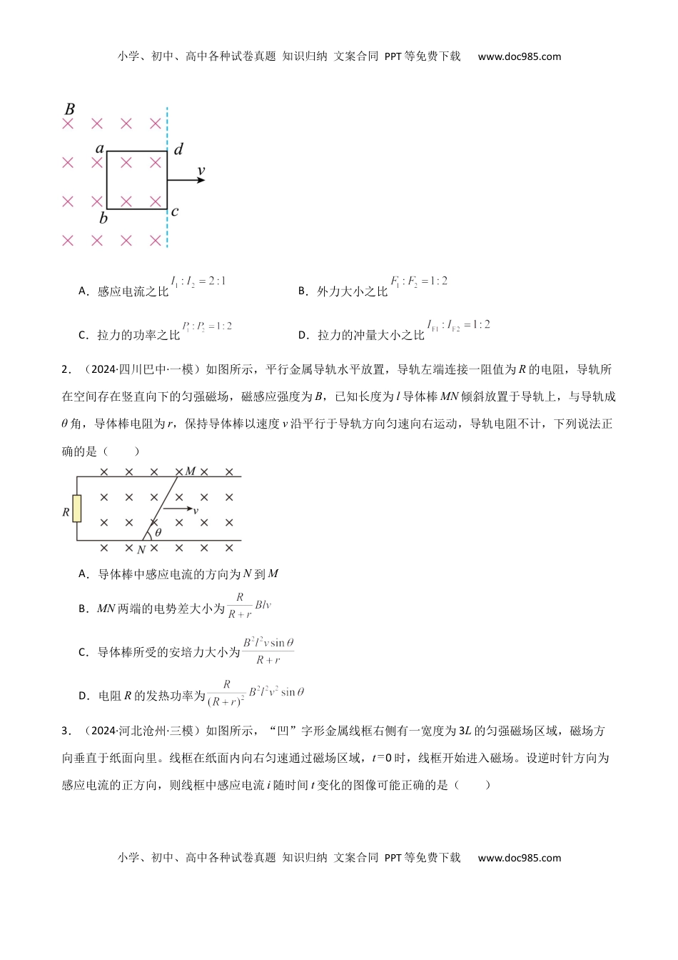 高考物理复习  专题突破卷13 电磁感应中的电路问题和图像问题（原卷版）.docx