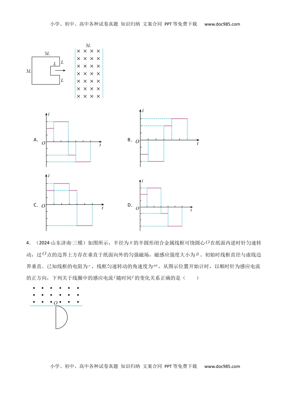 高考物理复习  专题突破卷13 电磁感应中的电路问题和图像问题（原卷版）.docx