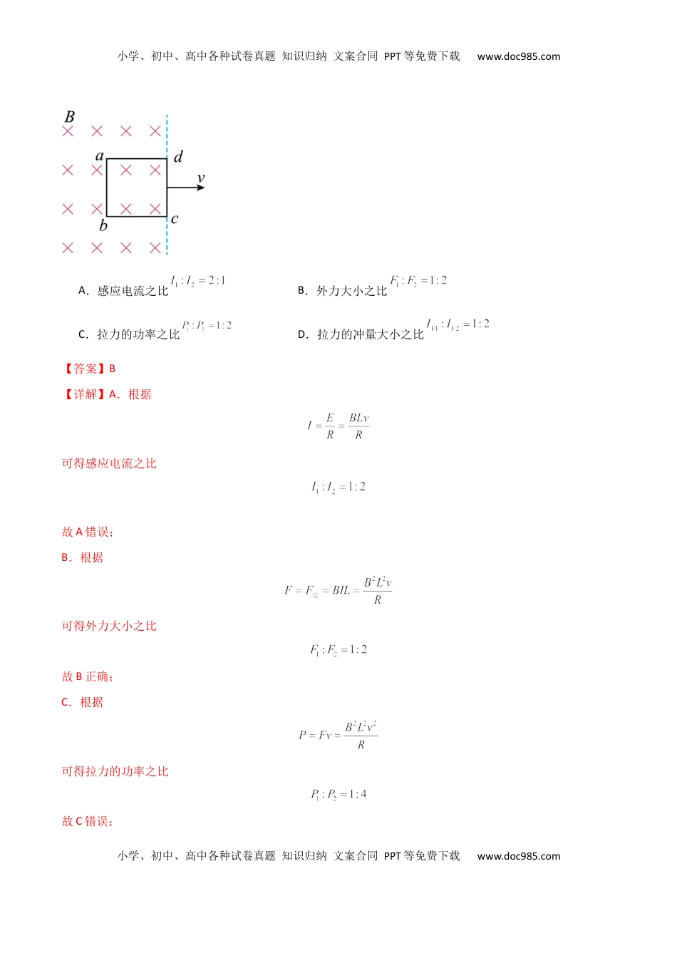 高考物理复习  专题突破卷13 电磁感应中的电路问题和图像问题（解析版）.docx
