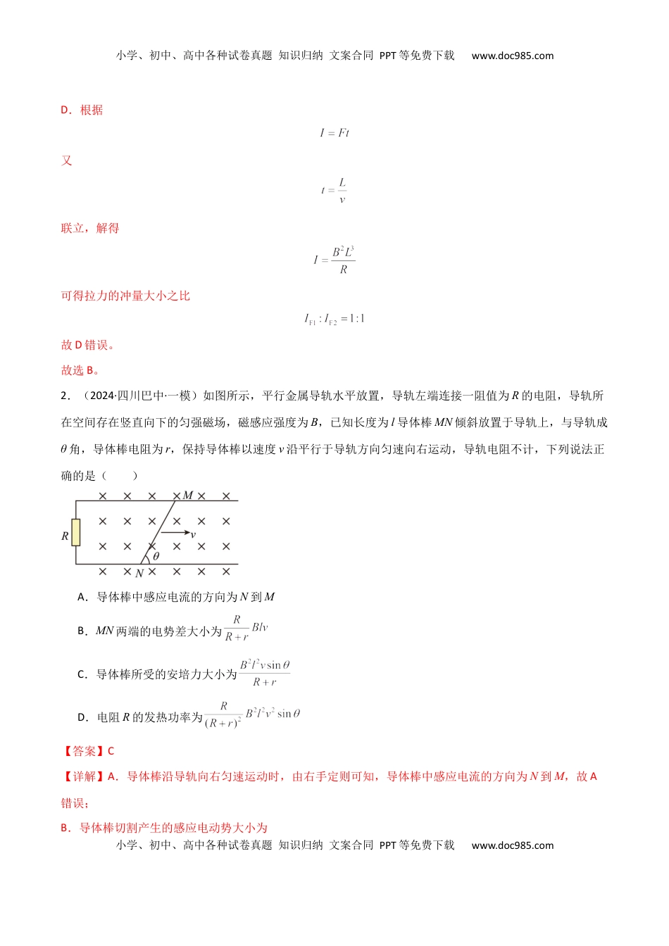 高考物理复习  专题突破卷13 电磁感应中的电路问题和图像问题（解析版）.docx