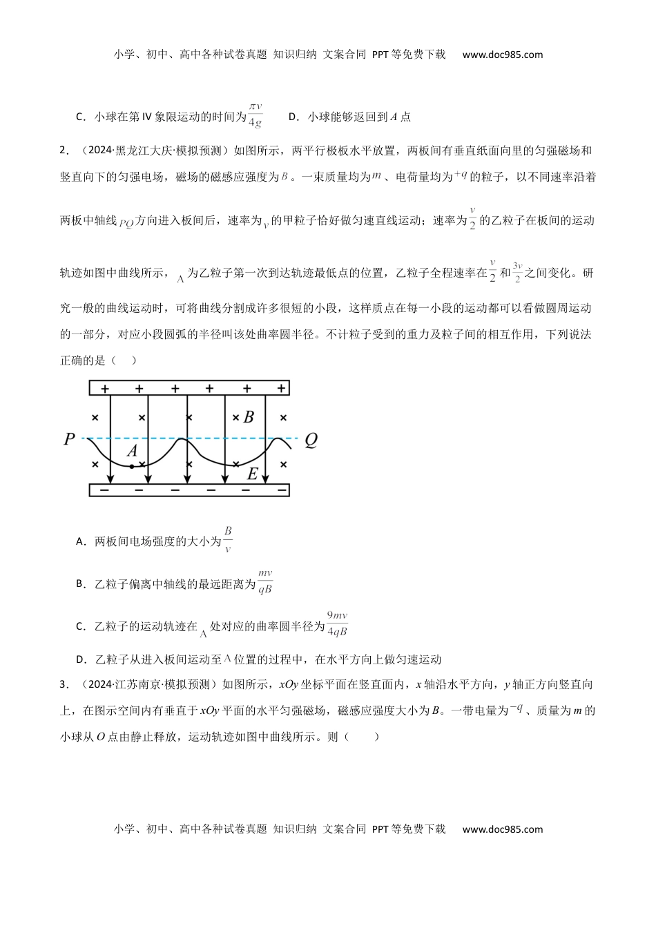 高考物理复习  专题突破卷12 带电粒子在组合场、复合场、叠加场、交变电磁场中的运动（原卷版）.docx