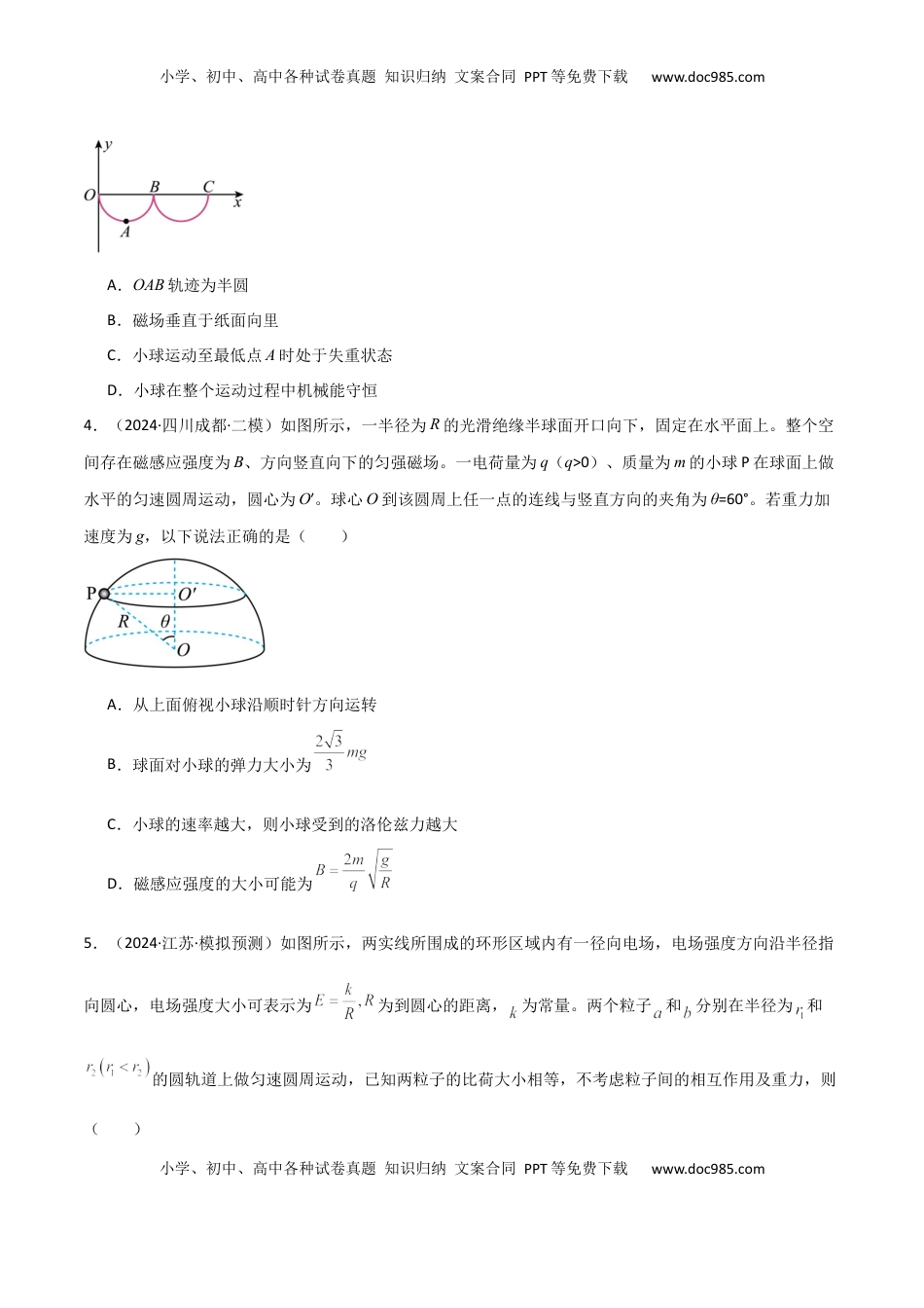 高考物理复习  专题突破卷12 带电粒子在组合场、复合场、叠加场、交变电磁场中的运动（原卷版）.docx