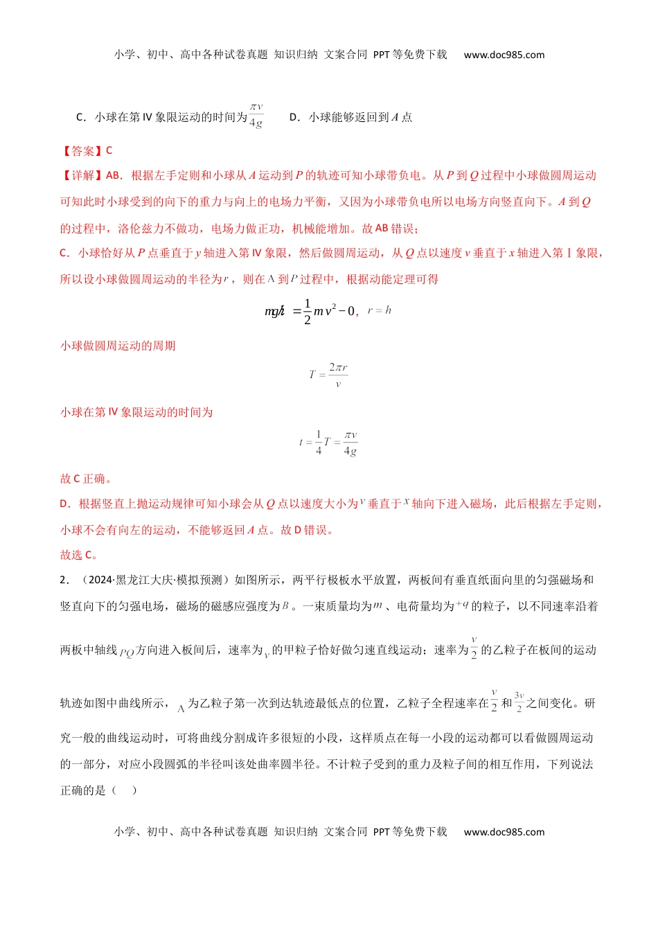 高考物理复习  专题突破卷12 带电粒子在组合场、复合场、叠加场、交变电磁场中的运动（解析版）.docx