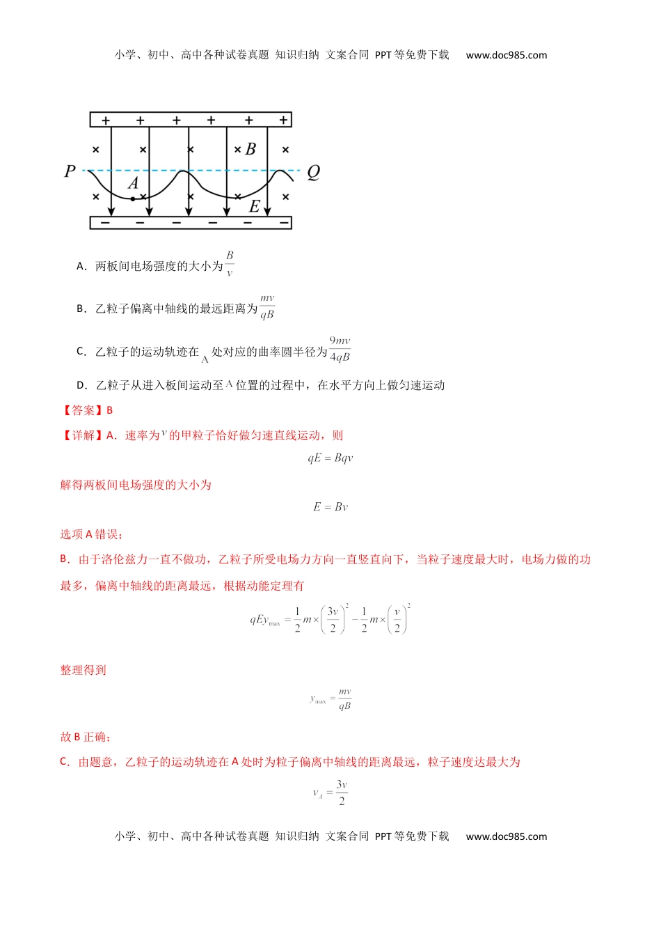 高考物理复习  专题突破卷12 带电粒子在组合场、复合场、叠加场、交变电磁场中的运动（解析版）.docx