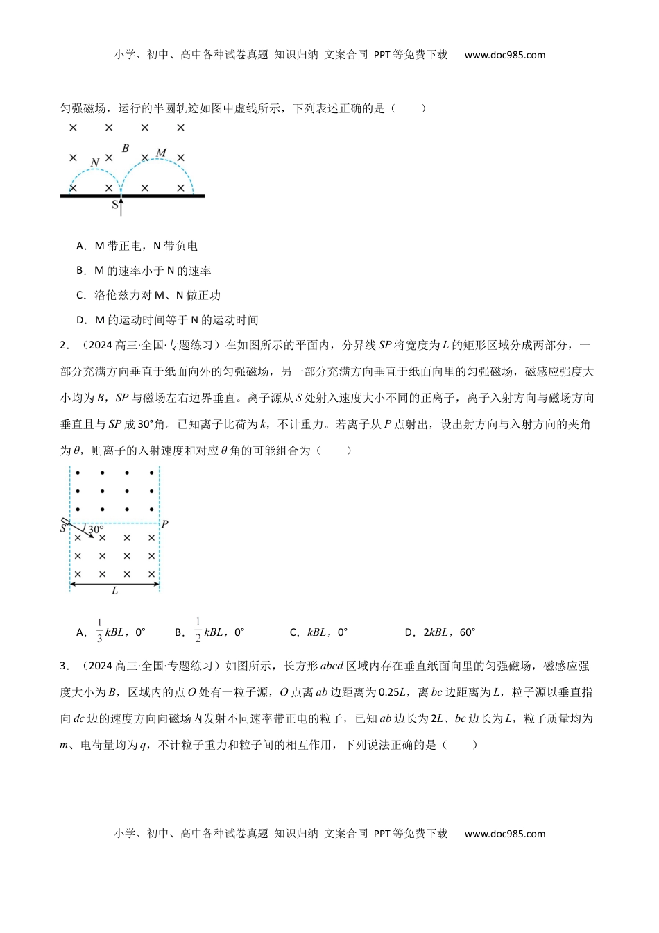高考物理复习  专题突破卷11  带电粒子在磁场中的运动（单边界、双边界、三角形、四边形、圆边界、临界问题、多解问题）（原卷版）.docx