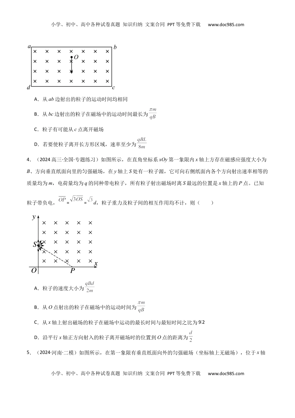 高考物理复习  专题突破卷11  带电粒子在磁场中的运动（单边界、双边界、三角形、四边形、圆边界、临界问题、多解问题）（原卷版）.docx