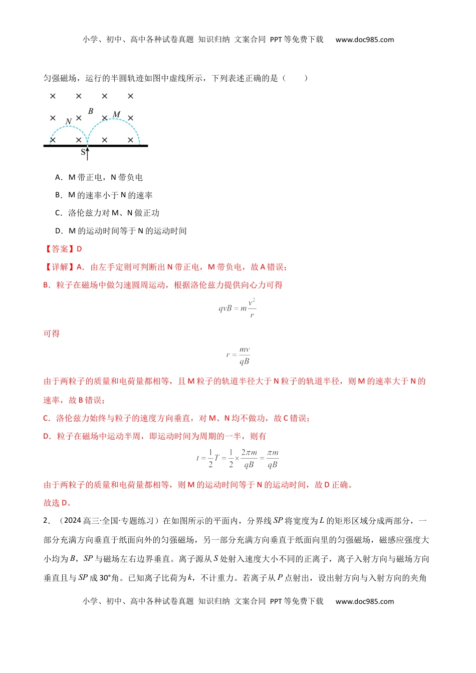 高考物理复习  专题突破卷11  带电粒子在磁场中的运动（单边界、双边界、三角形、四边形、圆边界、临界问题、多解问题）（解析版）.docx