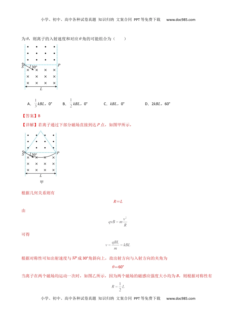 高考物理复习  专题突破卷11  带电粒子在磁场中的运动（单边界、双边界、三角形、四边形、圆边界、临界问题、多解问题）（解析版）.docx