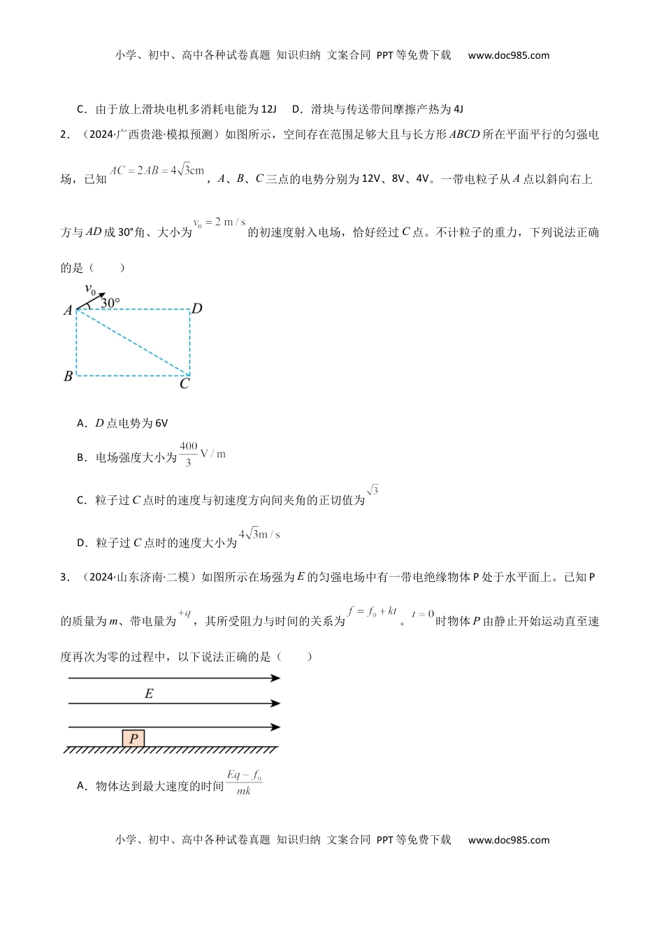高考物理复习  专题突破卷09 带电粒子在电场中的运动（直线、偏转、交变电场、力学观点、能量观点、动量观点）（原卷版）.docx