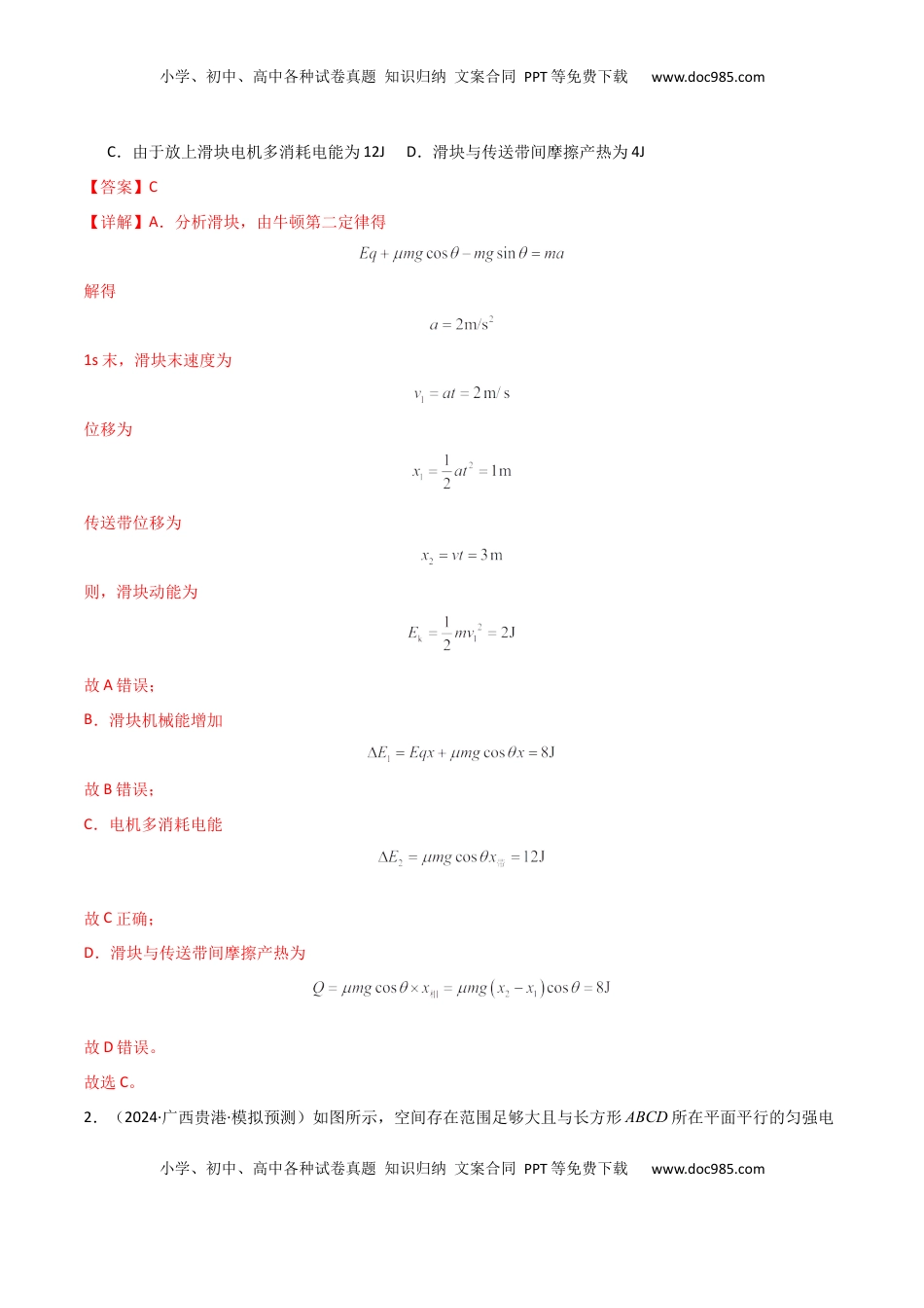 高考物理复习  专题突破卷09 带电粒子在电场中的运动（直线、偏转、交变电场、力学观点、能量观点、动量观点）（解析版）.docx