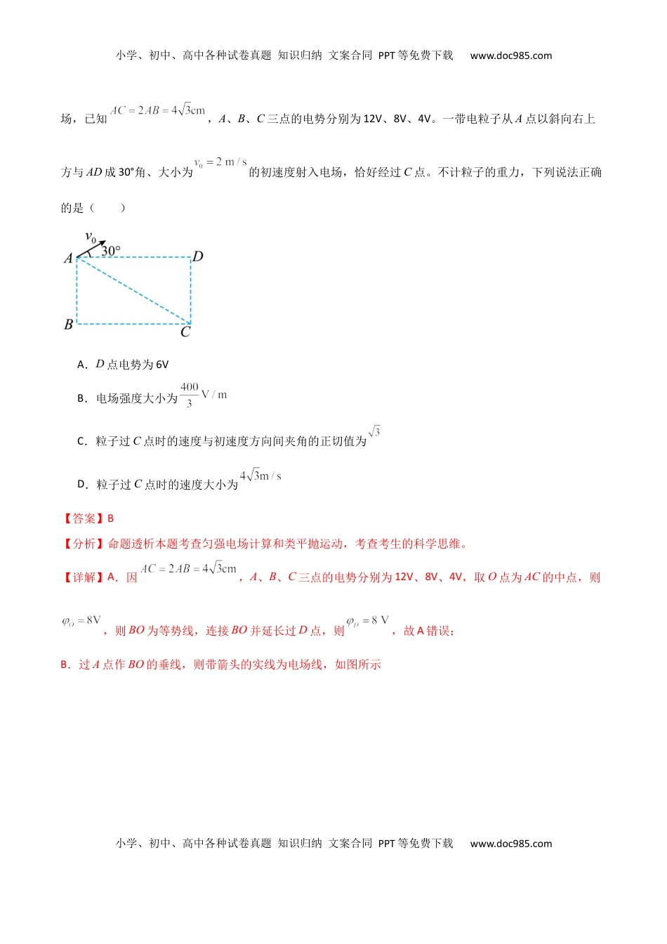 高考物理复习  专题突破卷09 带电粒子在电场中的运动（直线、偏转、交变电场、力学观点、能量观点、动量观点）（解析版）.docx