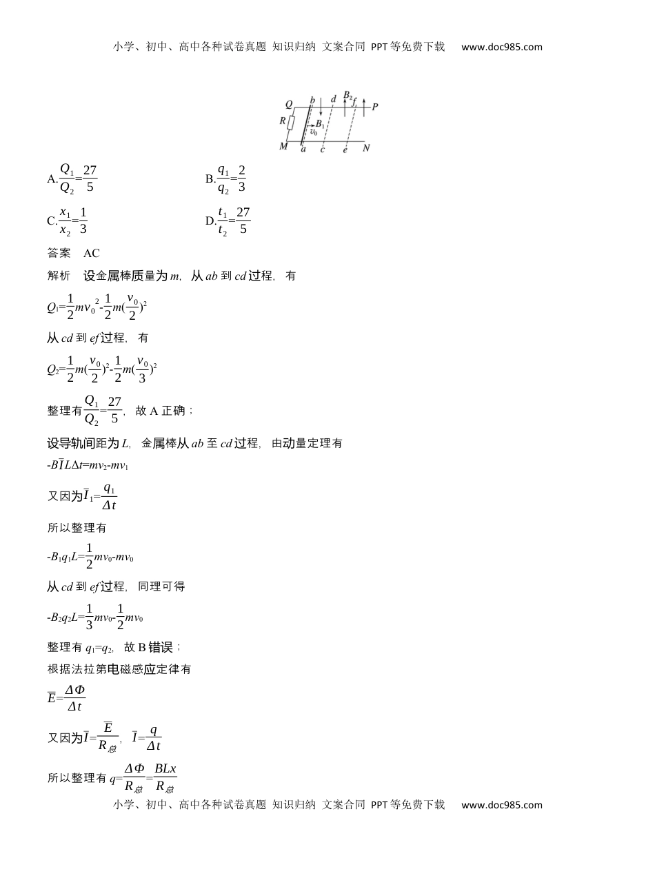 高考物理复习  第一篇　专题四　第12讲　动量观点在电磁感应中的应用  (1).docx