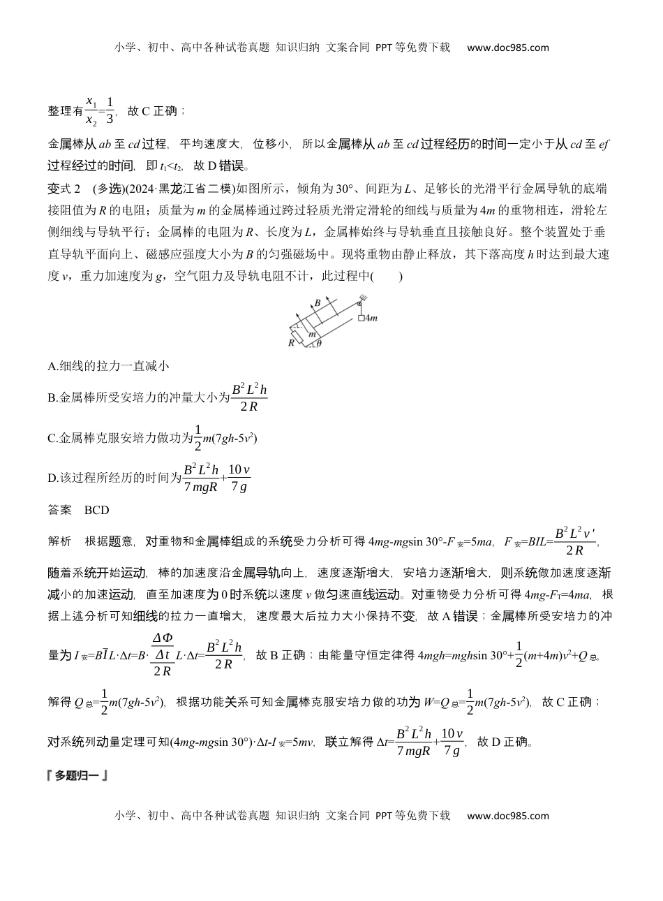 高考物理复习  第一篇　专题四　第12讲　动量观点在电磁感应中的应用  (1).docx