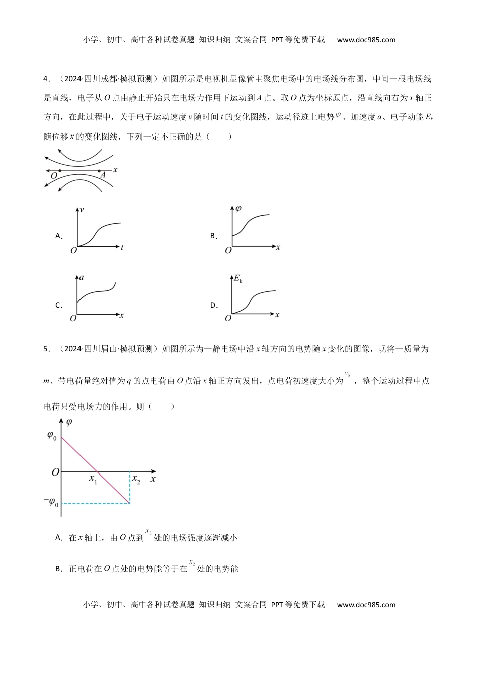 高考物理复习  专题突破卷08 电场中的图像专题和电容器专题（原卷版）.docx