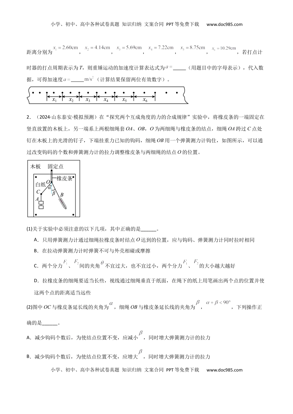 高考物理复习  专题突破卷07 力学实验专题（原卷版）.docx