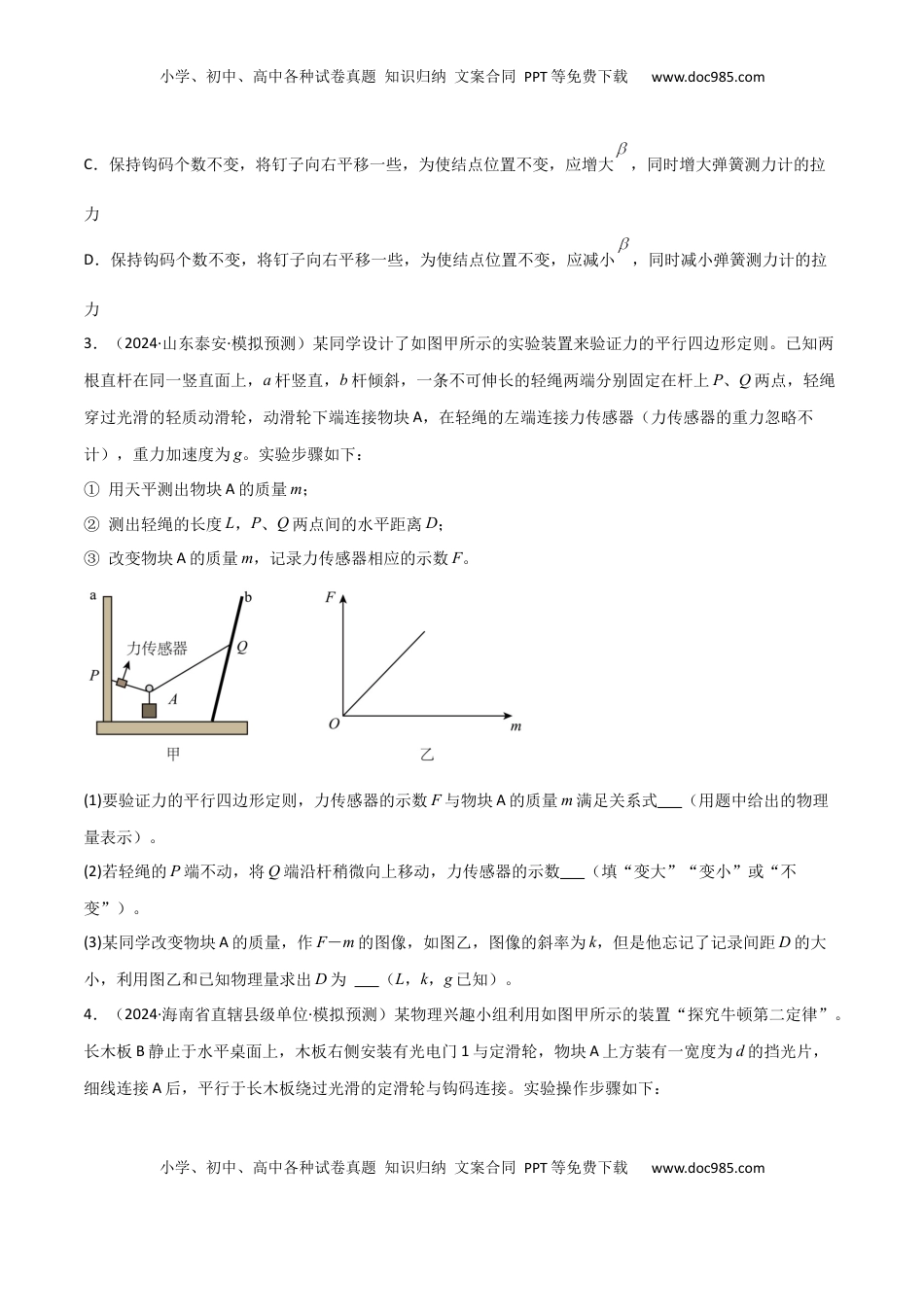 高考物理复习  专题突破卷07 力学实验专题（原卷版）.docx