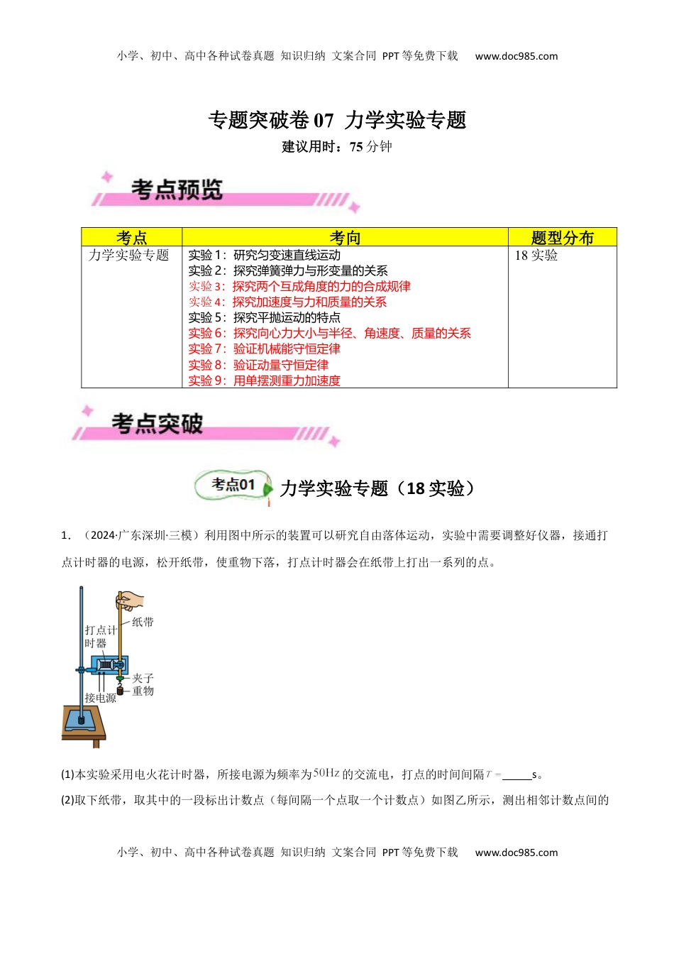 高考物理复习  专题突破卷07 力学实验专题（解析版）.docx