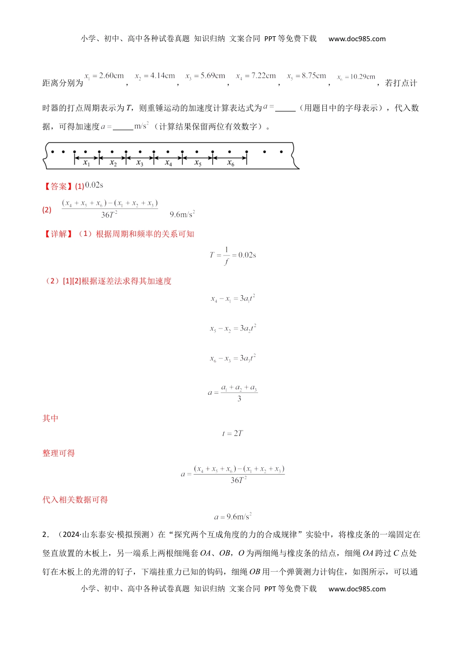 高考物理复习  专题突破卷07 力学实验专题（解析版）.docx