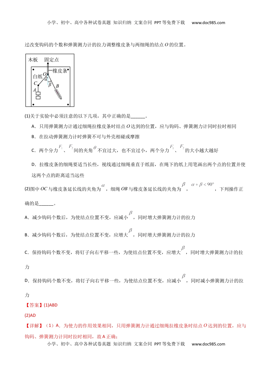 高考物理复习  专题突破卷07 力学实验专题（解析版）.docx