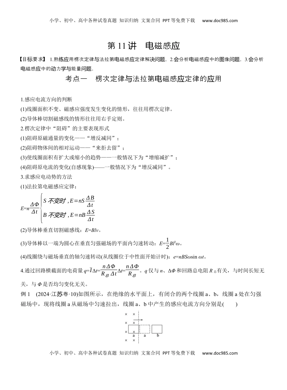 高考物理复习  第一篇　专题四　第11讲　电磁感应  (1).docx