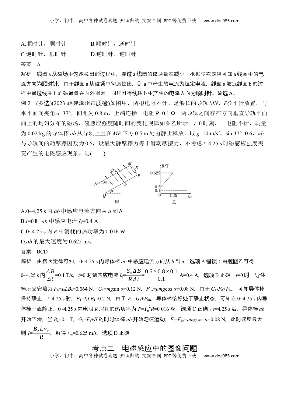 高考物理复习  第一篇　专题四　第11讲　电磁感应  (1).docx