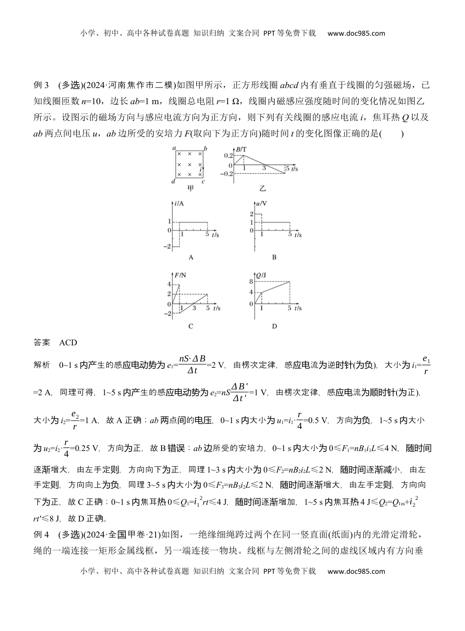 高考物理复习  第一篇　专题四　第11讲　电磁感应  (1).docx