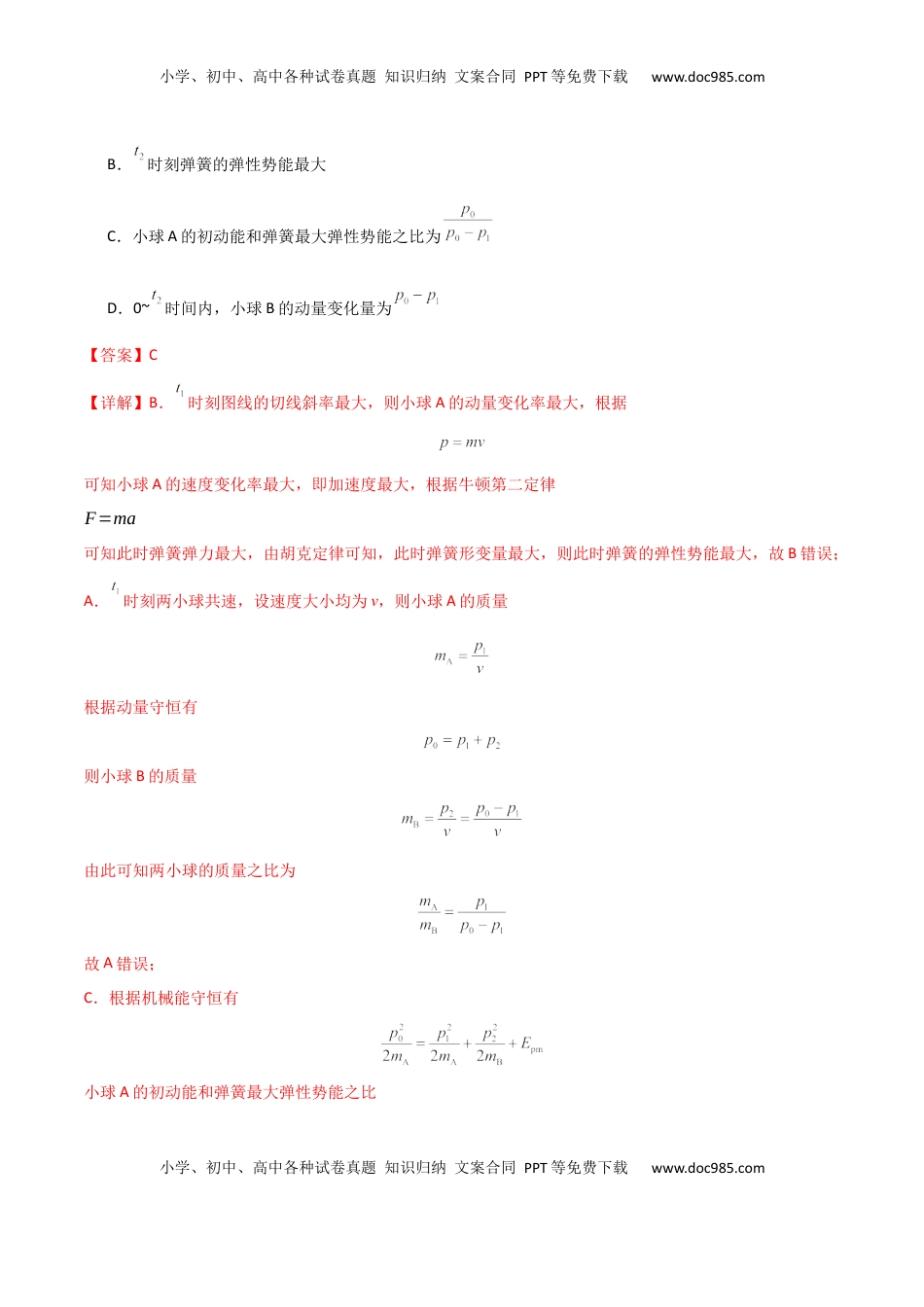高考物理复习  专题突破卷06 动量守恒定律的综合应用专题（碰撞问题，弹簧问题，板块问题，曲面斜面问题，子弹木块问题，人船模型）（解析版）.docx