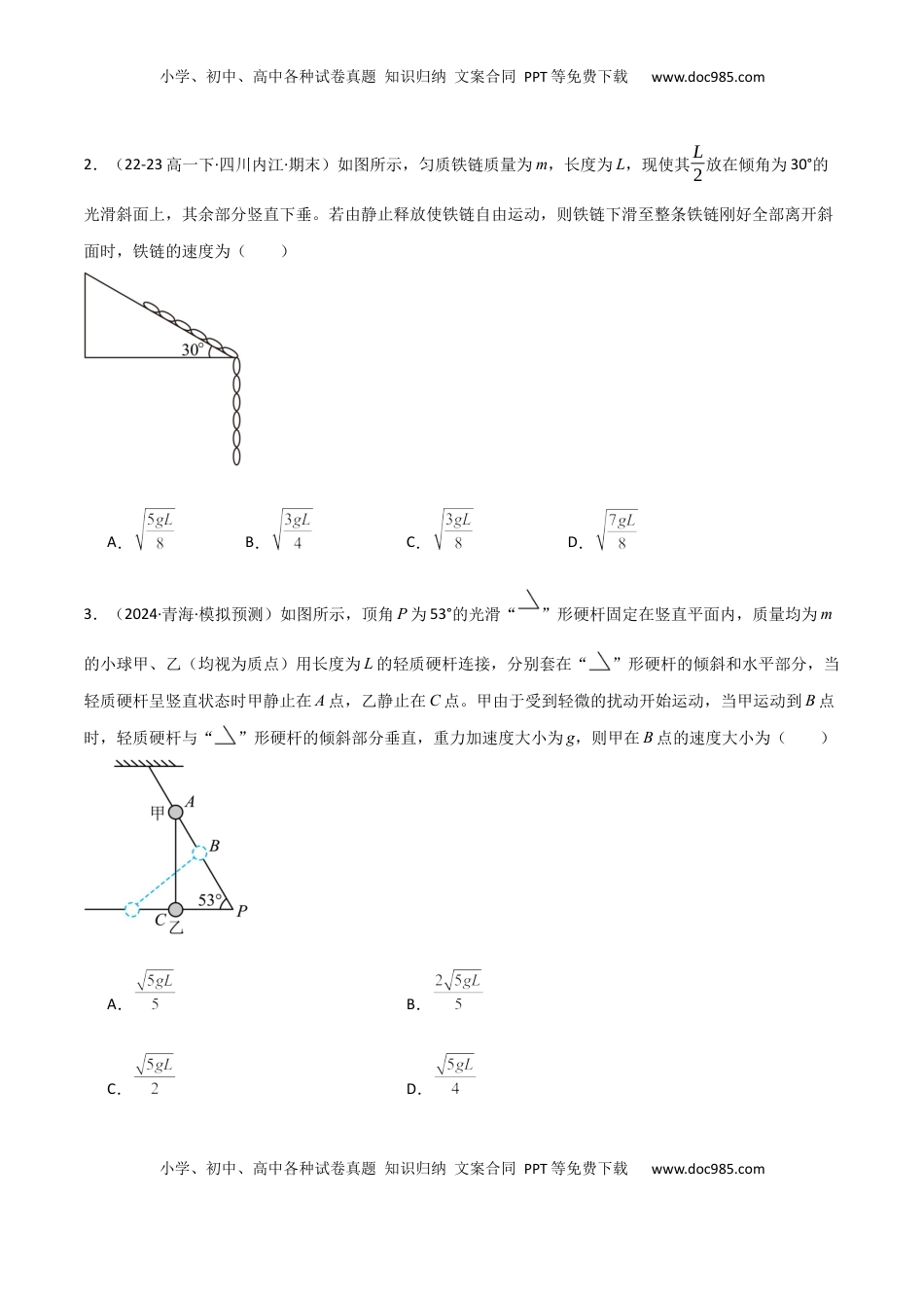 高考物理复习  专题突破卷05 机械能守恒和能量守恒定律的综合应用专题（曲线运动，铁链，连接体，板块，传送带）（原卷版）.docx