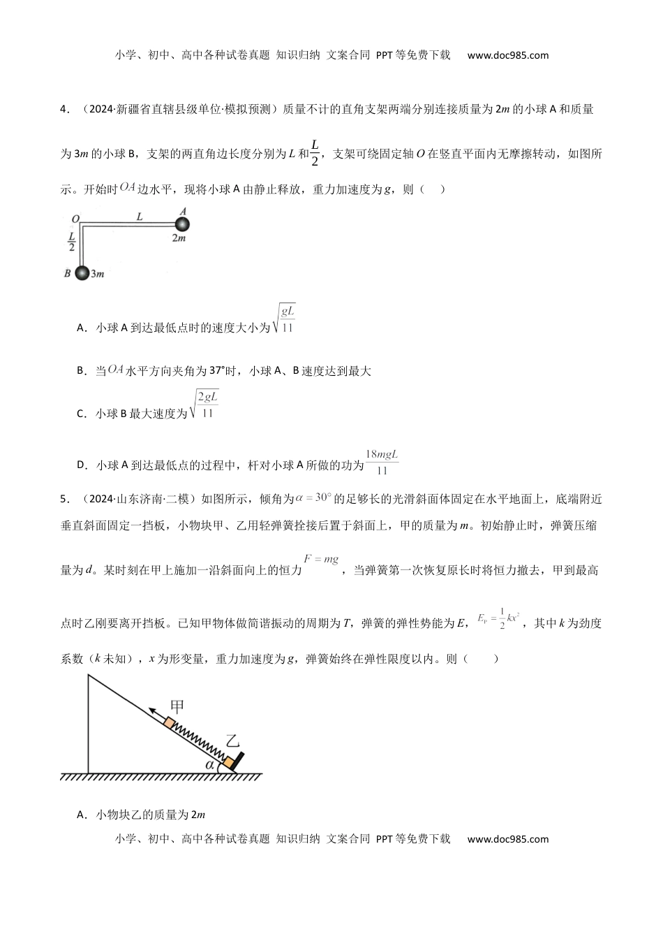 高考物理复习  专题突破卷05 机械能守恒和能量守恒定律的综合应用专题（曲线运动，铁链，连接体，板块，传送带）（原卷版）.docx