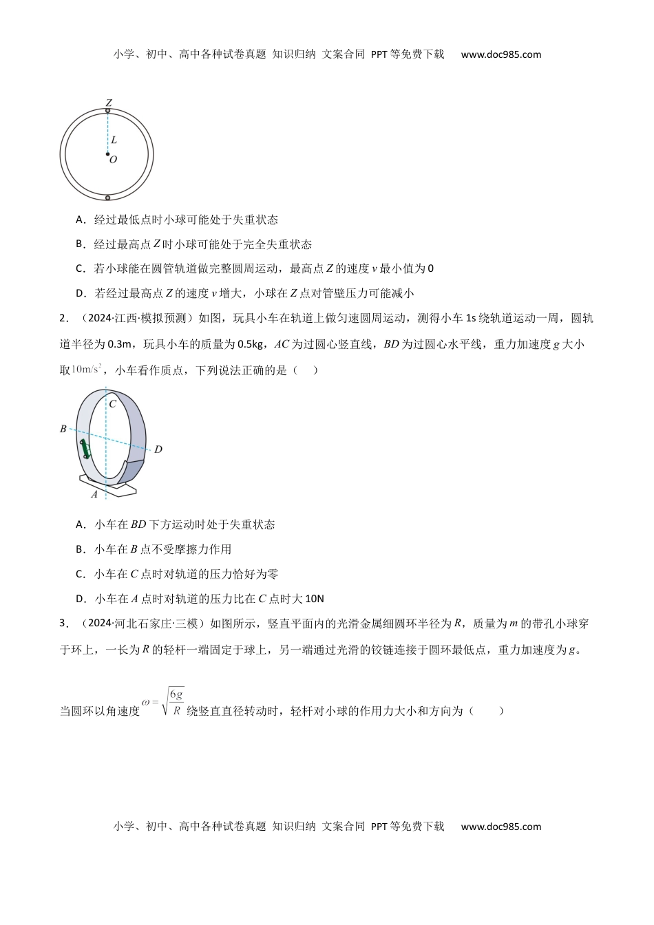 高考物理复习  专题突破卷03 圆周运动专题（绳球模型、杆球模型、轨道和管道模型、圆锥摆、斜面上的圆周运动、转盘上的圆周运动）（原卷版）.docx