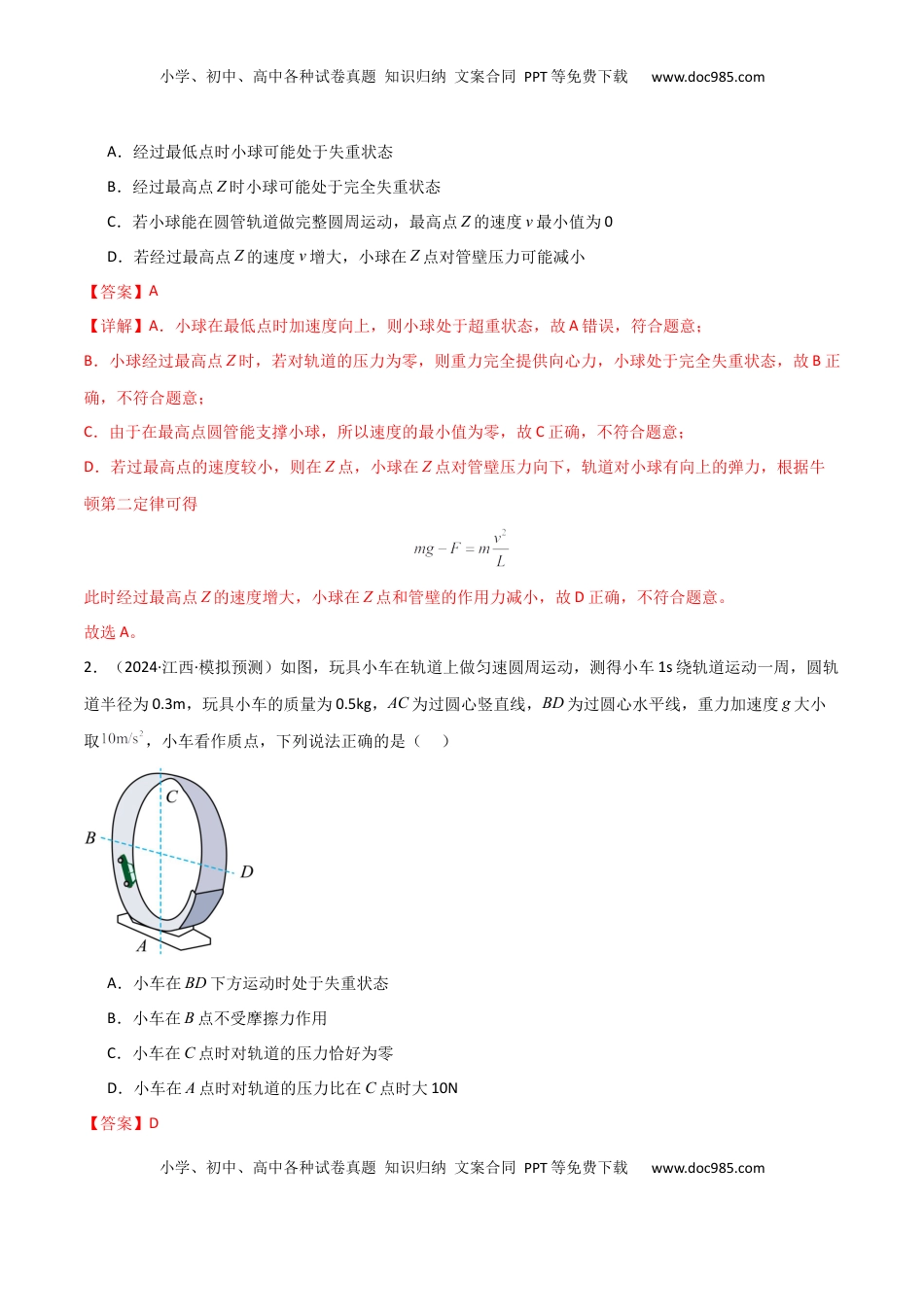 高考物理复习  专题突破卷03 圆周运动专题（绳球模型、杆球模型、轨道和管道模型、圆锥摆、斜面上的圆周运动、转盘上的圆周运动）（解析版）.docx